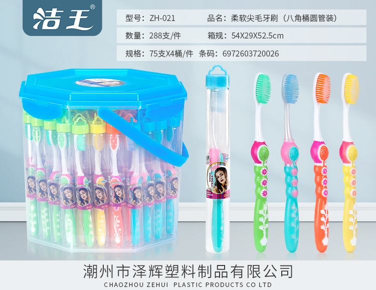 柔软尖毛牙刷 ZH-021