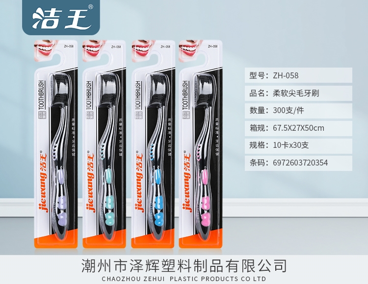 柔软尖毛牙刷 ZH-058