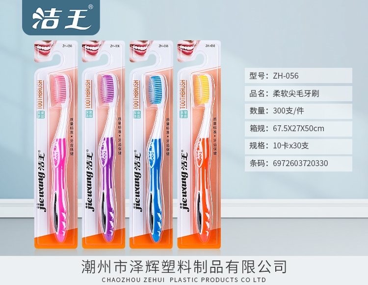 柔软尖毛牙刷 ZH-056