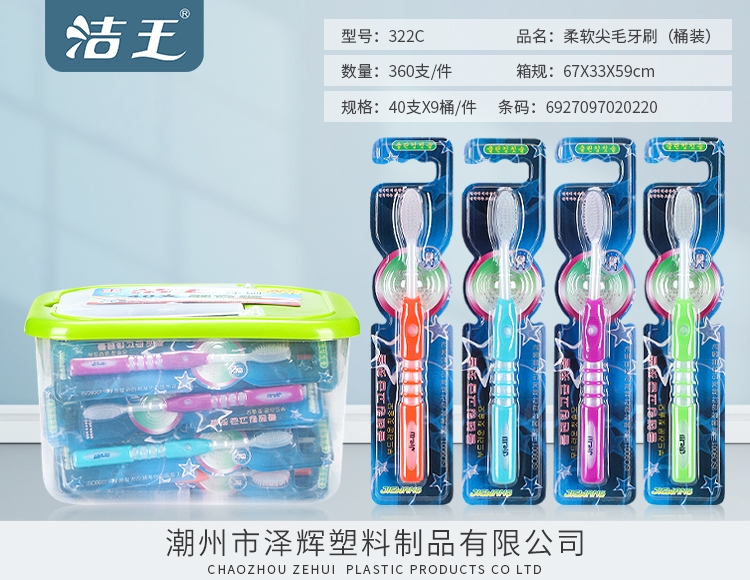 柔软尖毛牙刷 322C