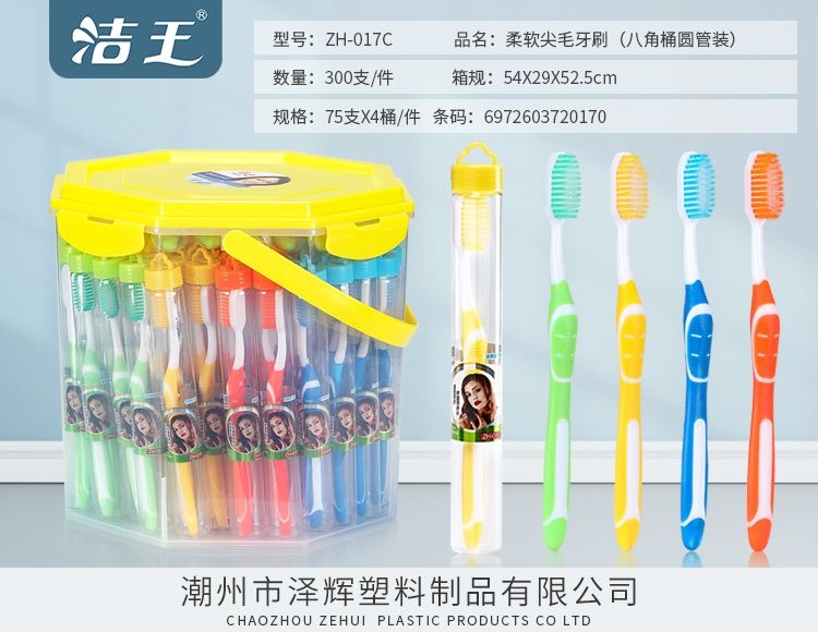 柔软尖毛牙刷 ZH-017C