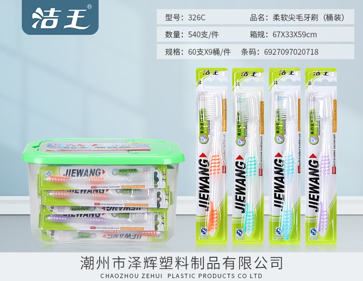 柔软尖毛牙刷 326C