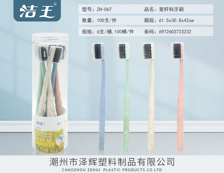 麦秆料牙刷 ZH-067
