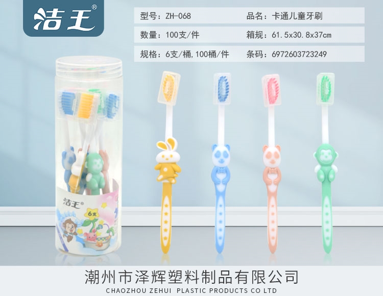 卡通型牙刷 ZH-068