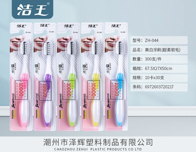 美白牙刷 ZH-044