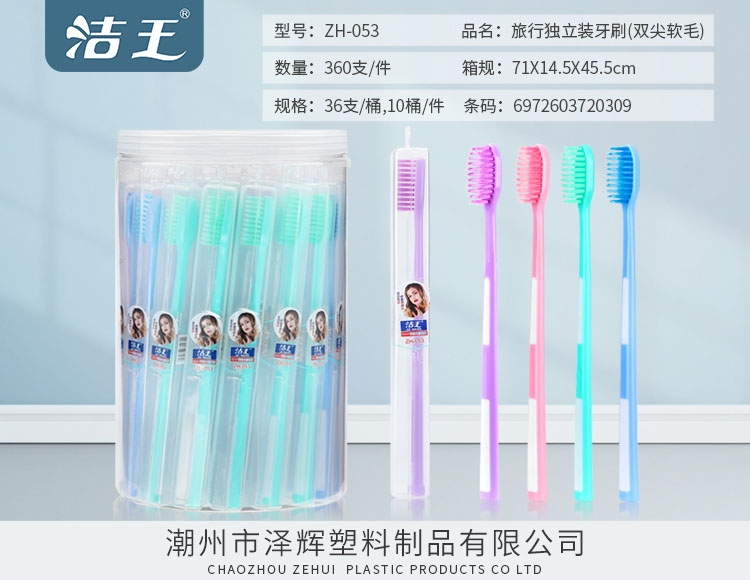 旅行独立装 ZH-053