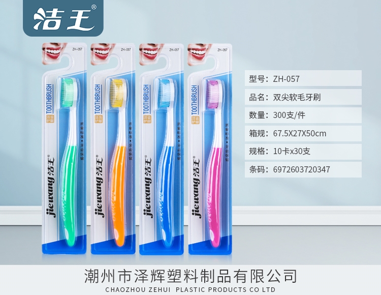 双尖软毛牙刷 ZH-057