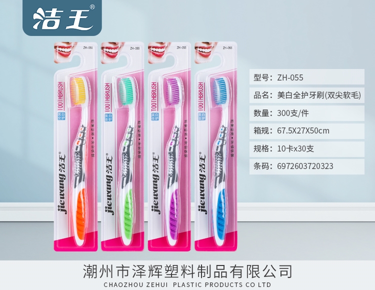 美白全护牙刷 ZH-055