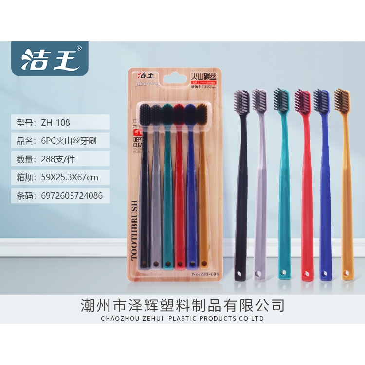 火山毛牙刷 ZH-108