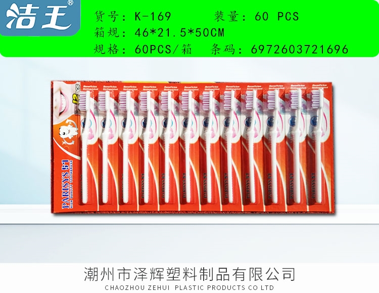 12支一卡牙刷 k-169