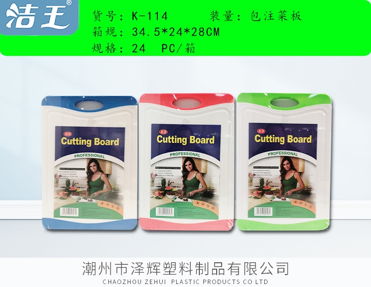 包边菜板 K-114