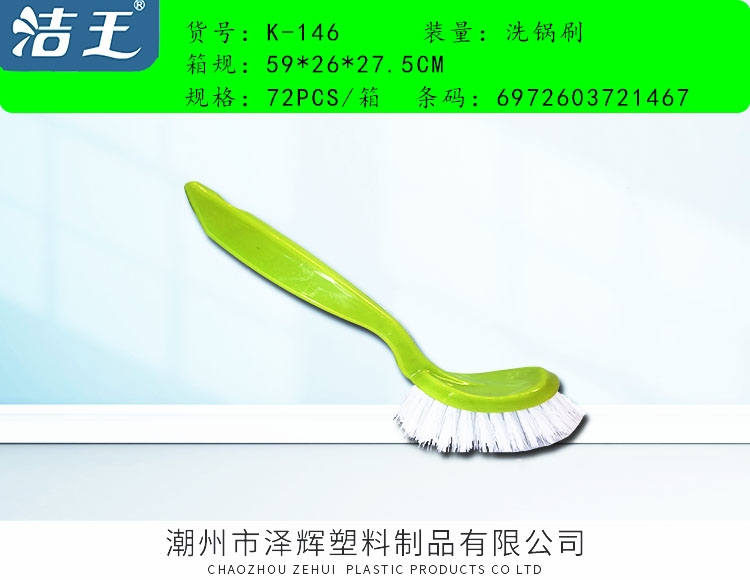 洗锅刷 K-146