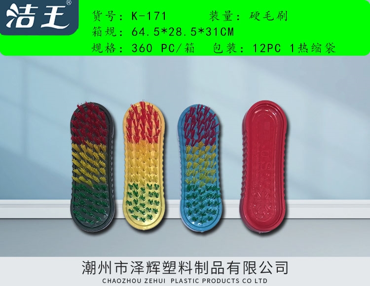 硬毛刷 k-171
