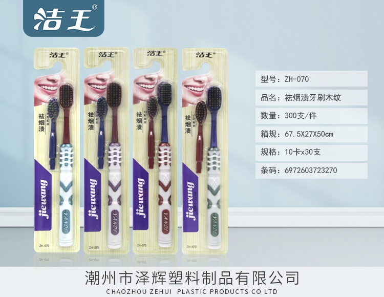 木纹底板牙刷 ZH-070