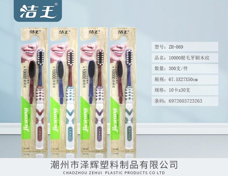 万根毛牙刷 ZH-069