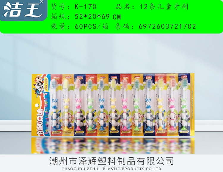 卡装儿童牙刷 k-170