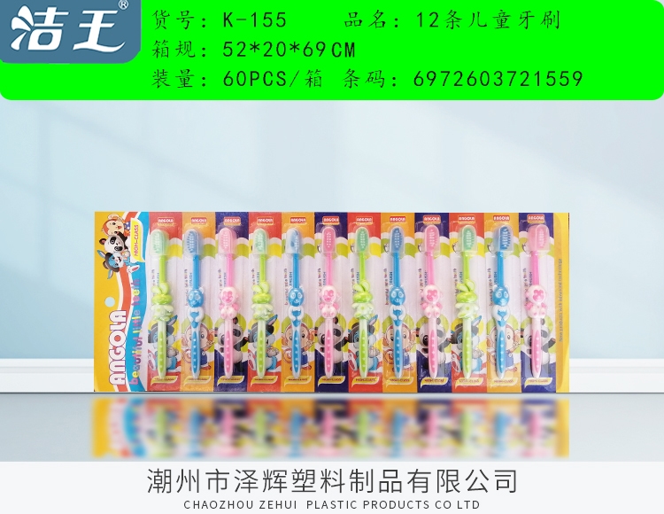 卡装儿童牙刷 K-155