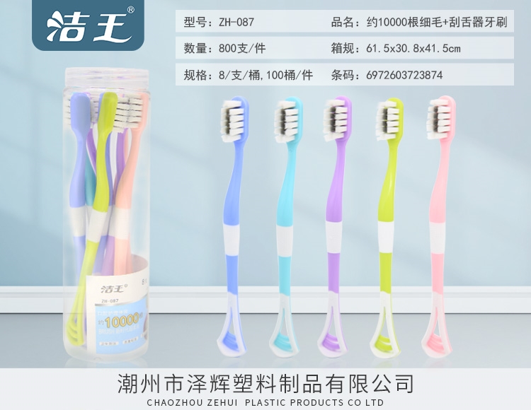 柔丝带刮舌器牙刷 zh-087