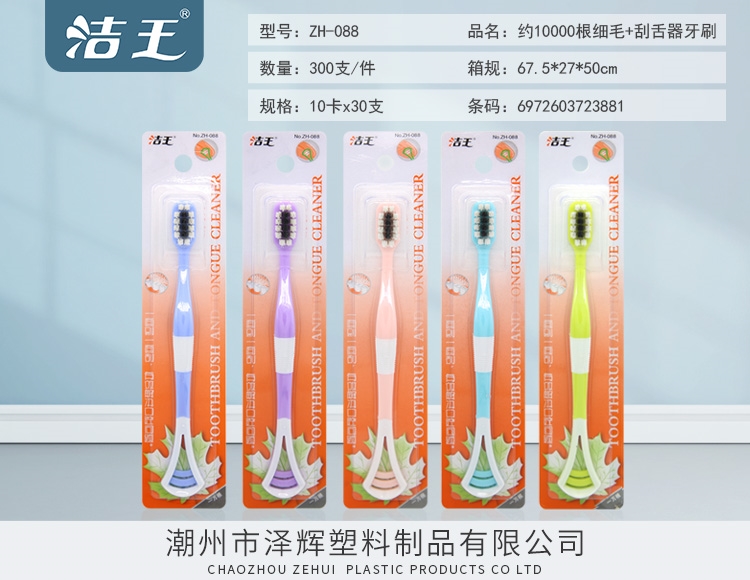 柔丝带刮舌牙刷 zh-088