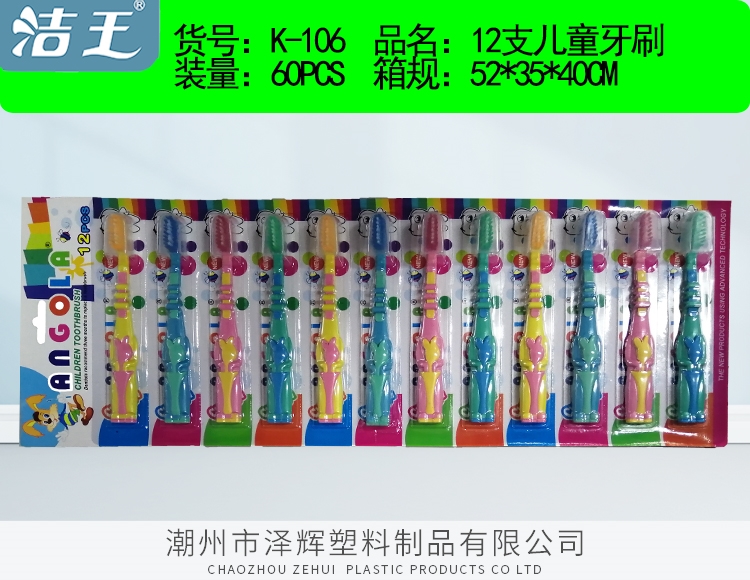 12PC挂卡装牙刷 k-106