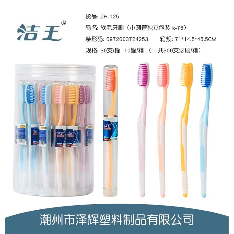 管装牙刷 zh-125