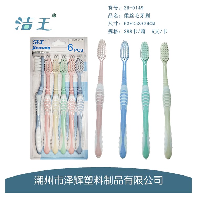 牙刷 ZH-0149