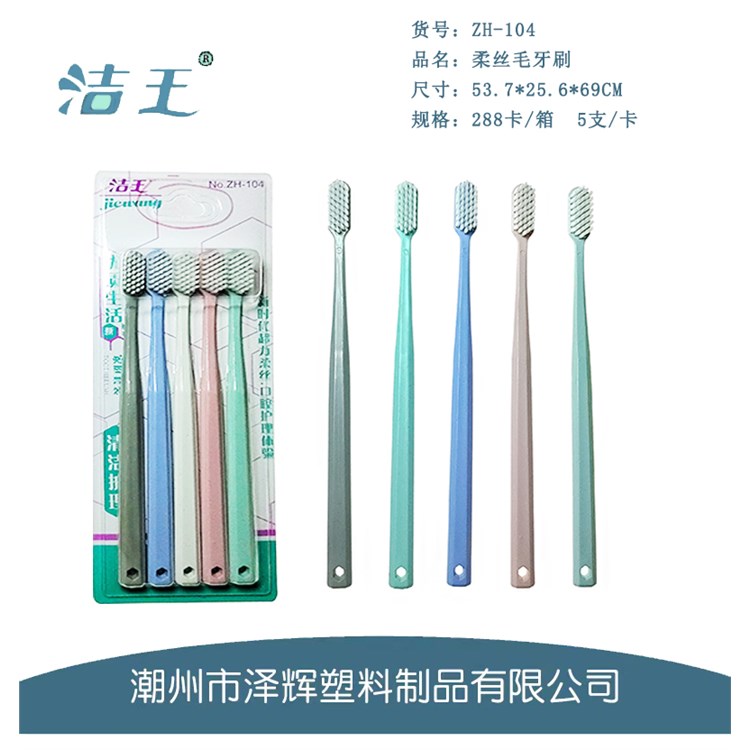 牙刷 ZH-104