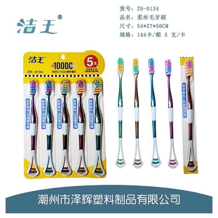 牙刷 ZH-0134