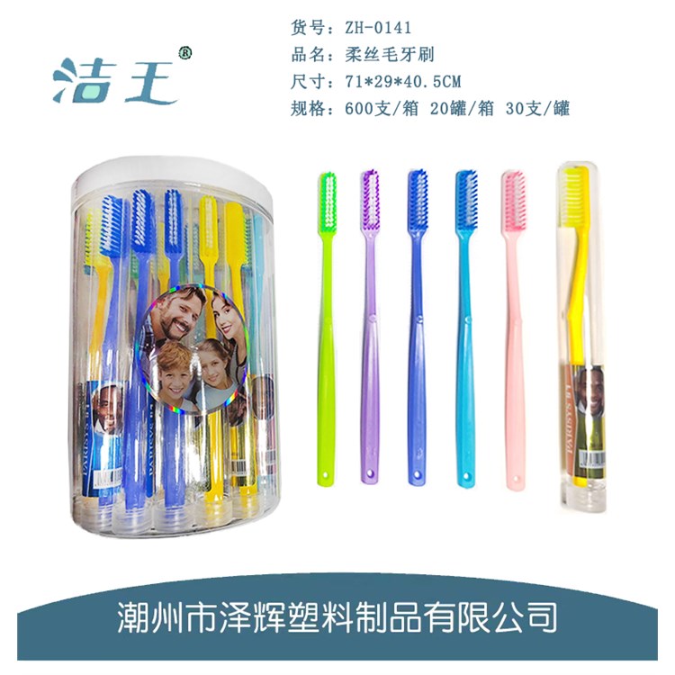 牙刷 ZH-0141
