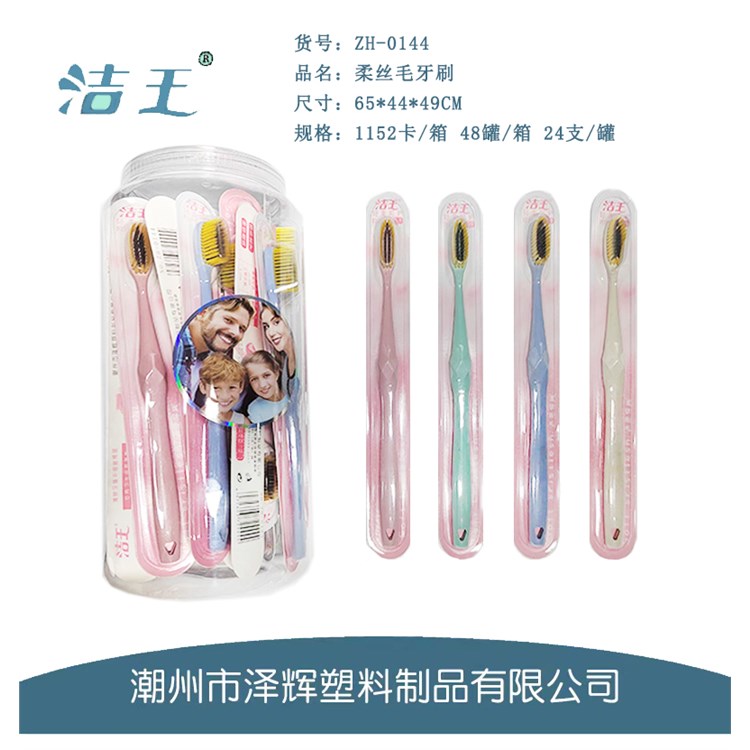 牙刷 ZH-0144