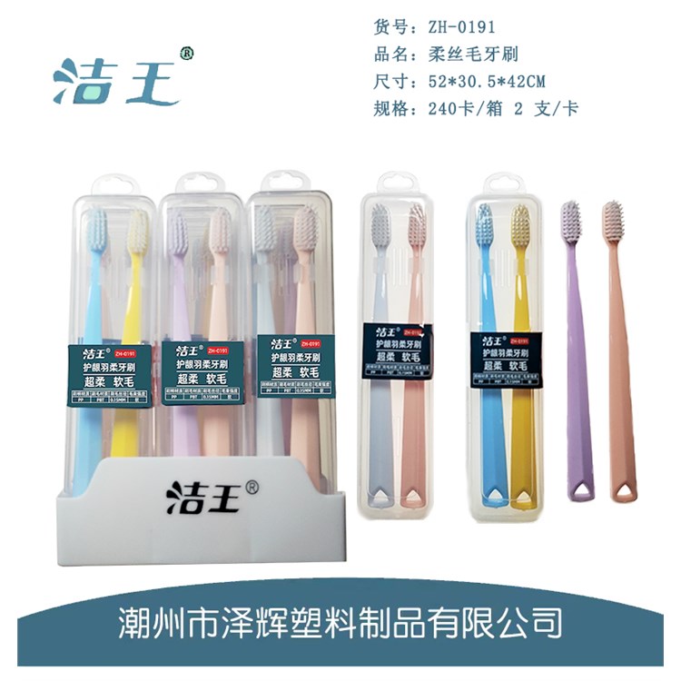 牙刷 ZH-0191