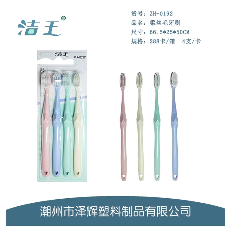 家庭装牙刷 zh-0192