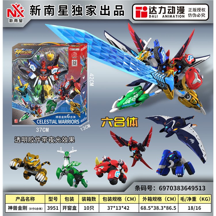 8寸神兽金刚六合体 3951