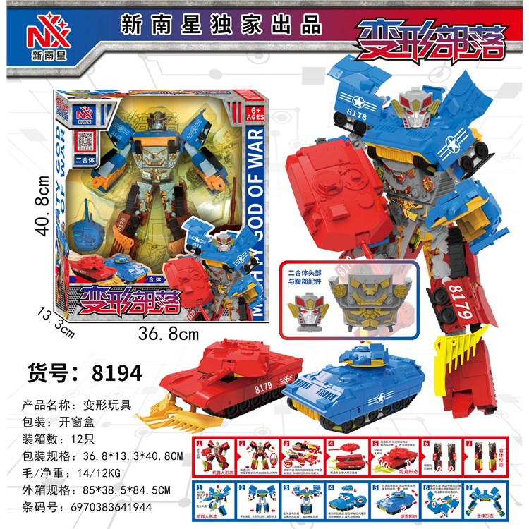 二合体坦克 8194