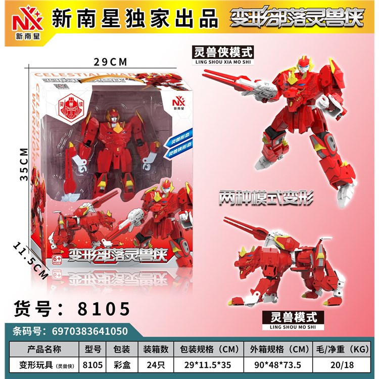 灵兽侠-麒麟 8105