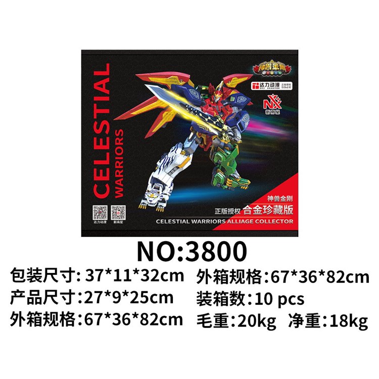 合金板神兽金刚（部分合金）电影版 3800