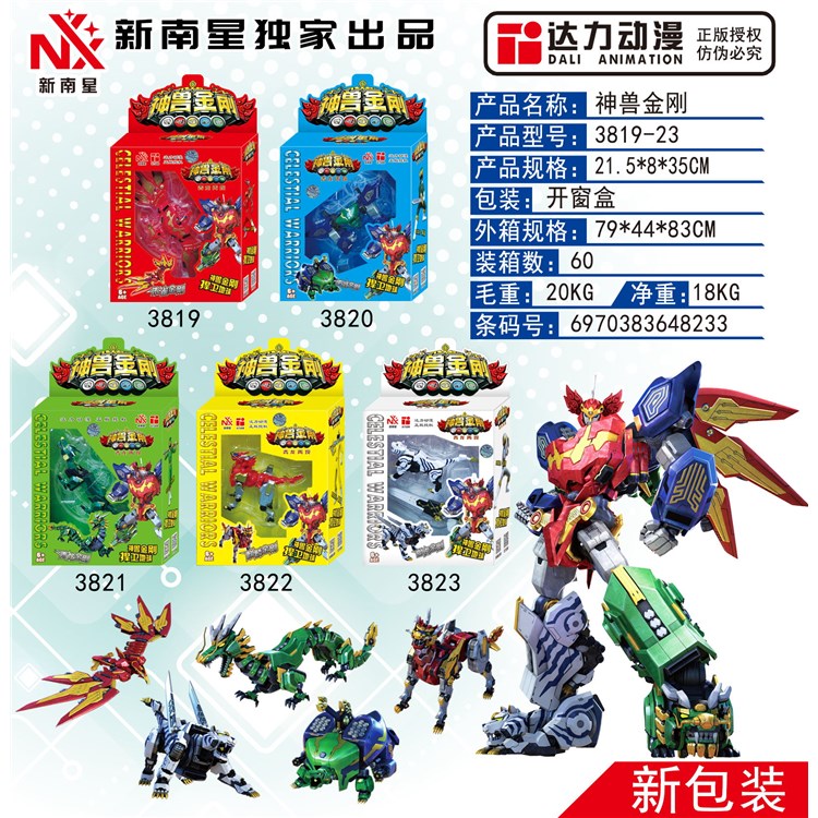 神兽金刚五款混装电影版 3819-3823