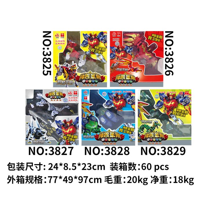 神兽金刚五款混装电影版 3825-3829
