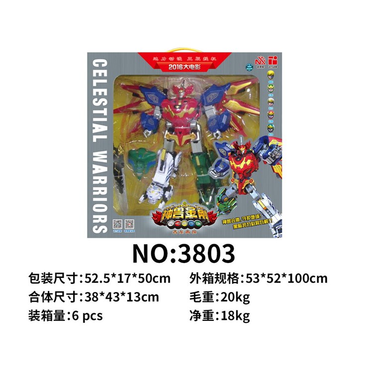 神兽金刚五合体电影版 3803