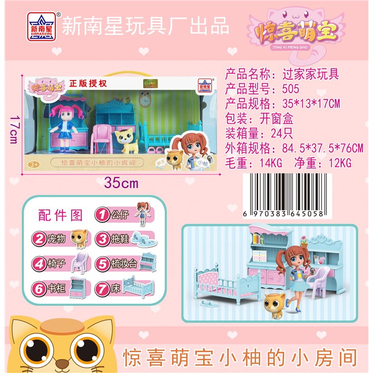 过家家玩具 505