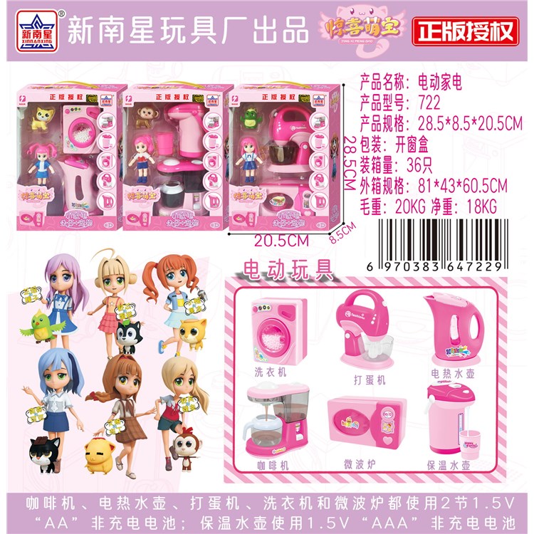 电动家电 722