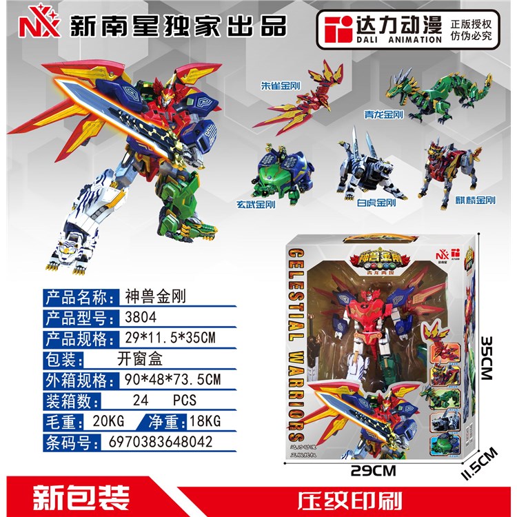 神兽金刚五合体电影版 3804