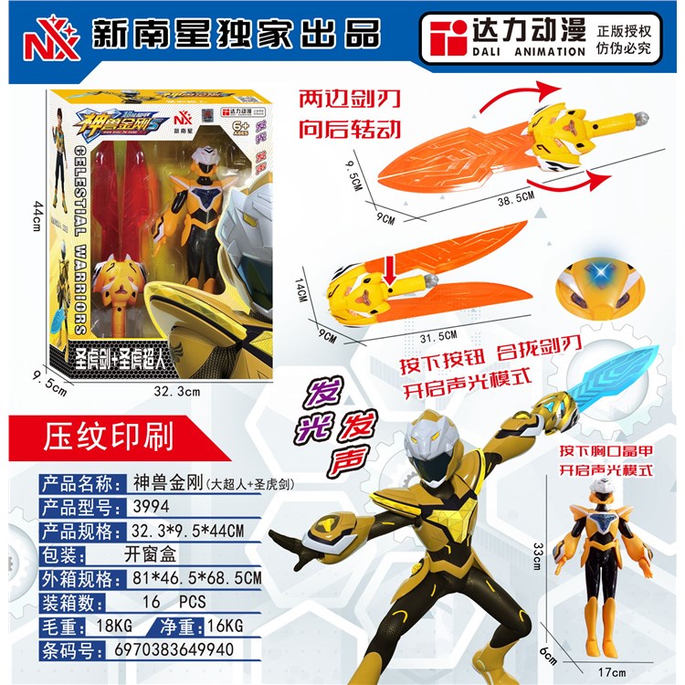 圣虎超人+剑 3994