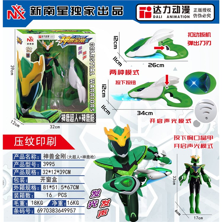 神鹿超人+枪 3995