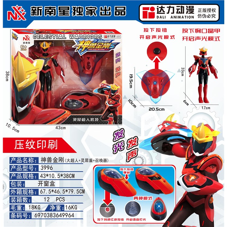 灵犀超人+盾+召唤器 3996