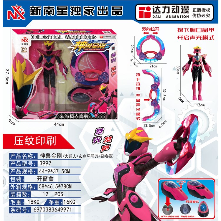 玄鸟超人+弓+召唤器 3997