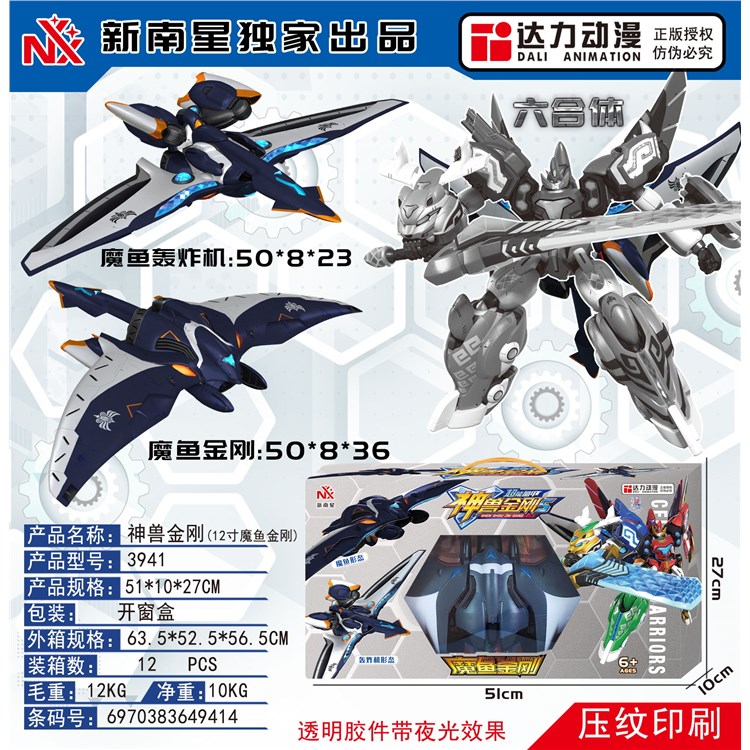 12寸魔鱼金刚 3941