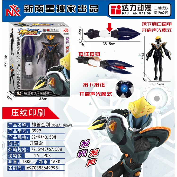 魔鱼超人+杵 3999