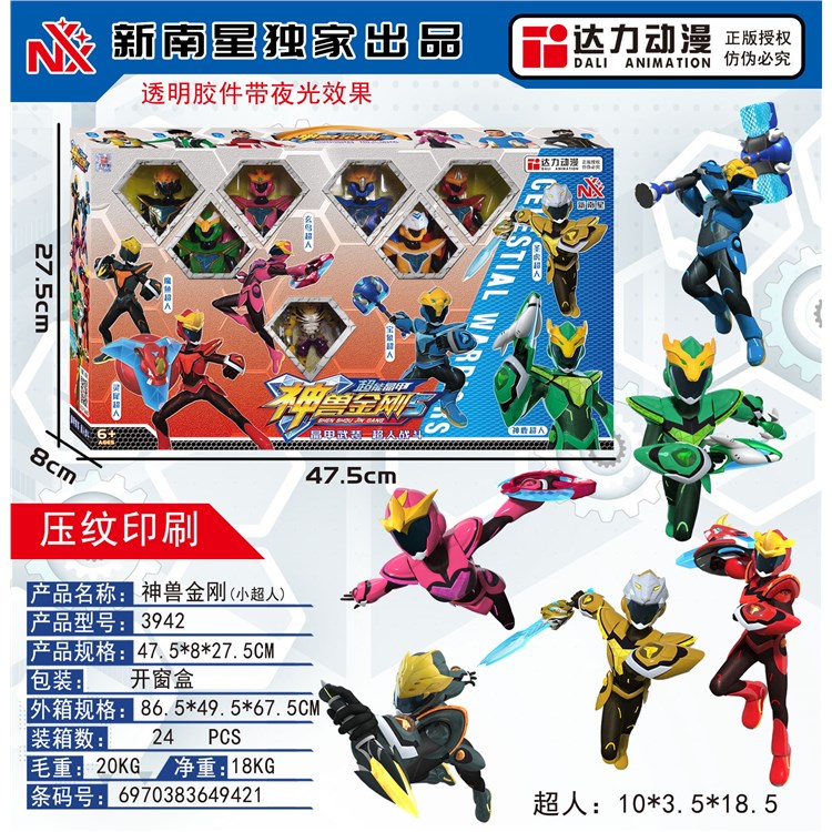 神兽金刚5超人六款混装 3942