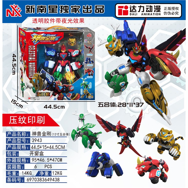 12寸神兽金刚五合体 3943